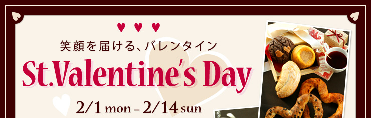 笑顔を届ける、バレンタイン St.Valentine's Day 2/1mon〜2/14sun