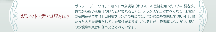 ガレット･デ･ロワとは？