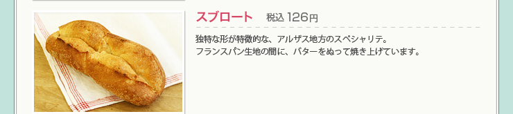 スブロート 税込126円