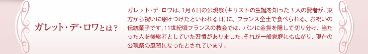 ガレット･デ･ロワとは？