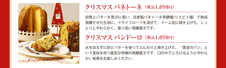 クリスマス パネトーネ（税込1,050円）クリスマス パンドーロ（税込1,050円） 