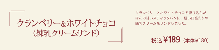 よもぎ香る小豆スティック 税込¥189（本体￥180）