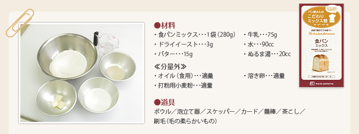 ●材料　●道具