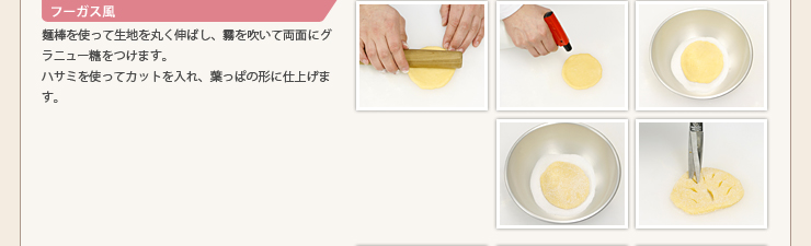 フーガス風