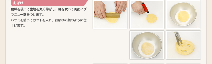 おばけ