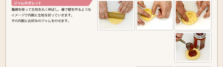 ジャムのガレット