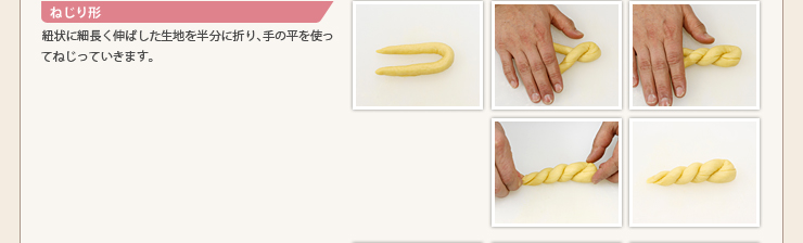 ねじり形