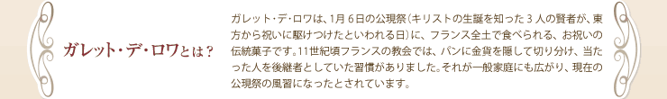 ガレット･デ･ロワとは？