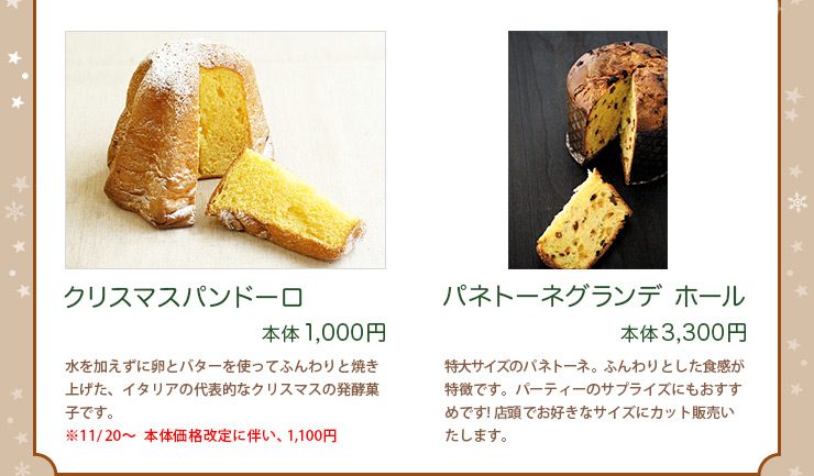 クリスマスパンドーロ 1,000 円　パネトーネグランデ ホール3,300円