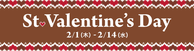 St.Valentine's Day 2/1（木）-2/14（水）