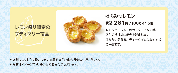 ＜レモン祭り限定のプティマリー商品＞はちみつレモン 100g 4~5個 税込 281円