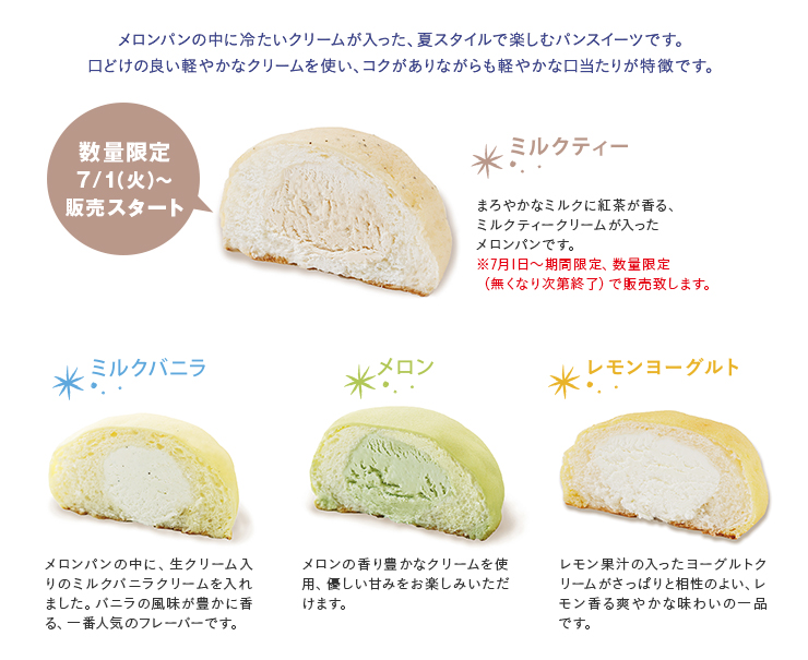 ミルクティー　ミルクバニラ　メロン　レモンヨーグルト