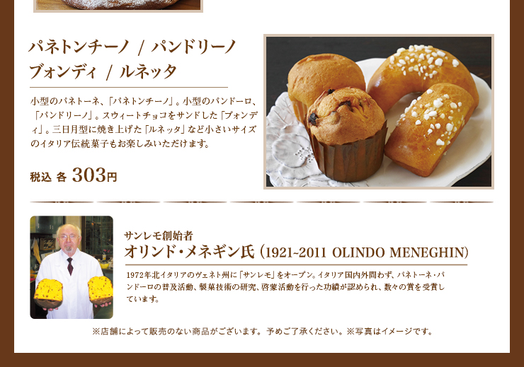 パネトンチーノ / パンドリーノ / ブォンディ / ルネッタ 税込 各303円 サンレモ創始者 オリンド・メネギン氏について