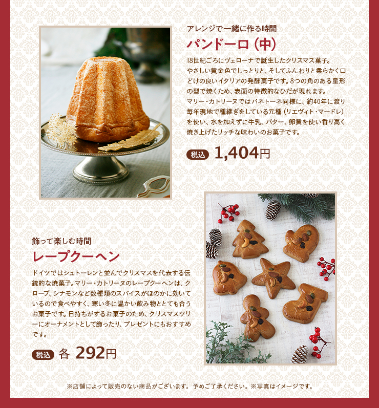 パンドーロ 税込 1,404円　レープクーヘン 各 税込 292円