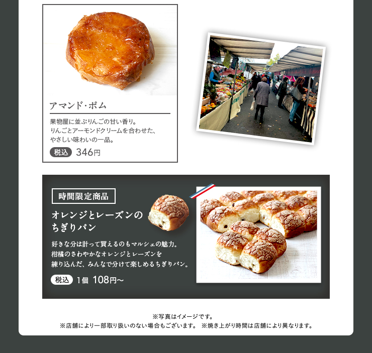 アマンド・ポム 税込346円　[時間限定商品]オレンジとレーズンのちぎりパン 税込1個 108円〜