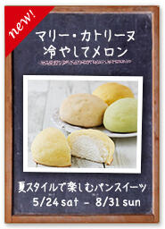 冷やしてメロン
