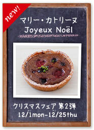 クリスマスフェア〜第2弾〜