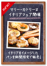期間限定フェアのお知らせ