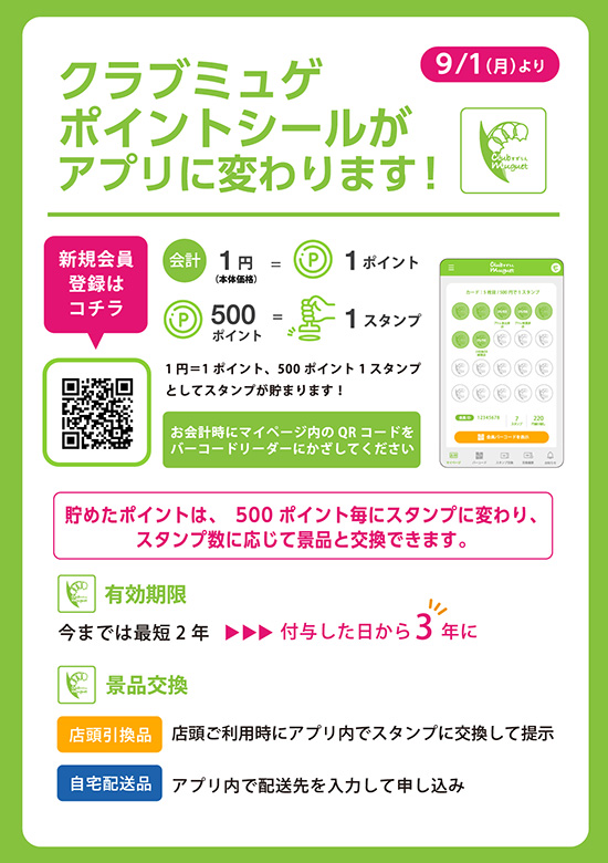 クラブミュゲアプリ詳細1
