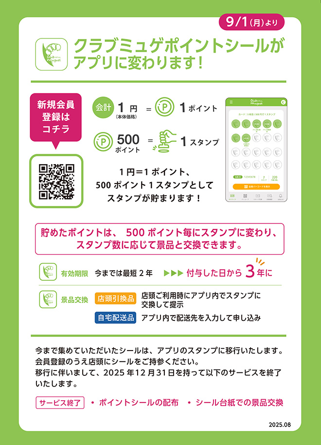 クラブミュゲアプリ