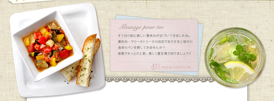 パンで彩る食卓レシピ〜夏〜