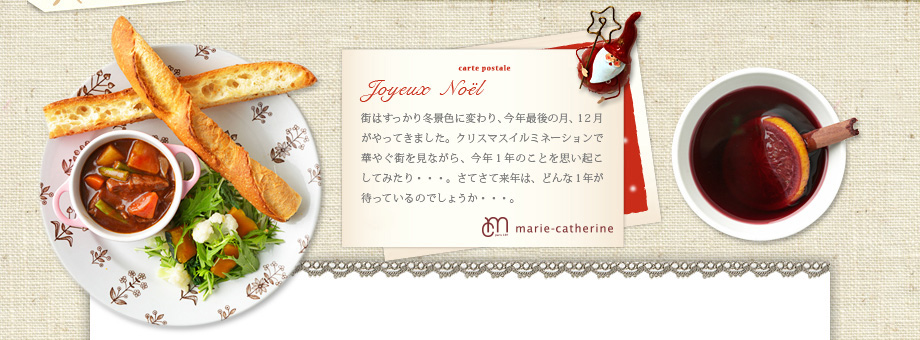 パンで彩る食卓レシピ〜冬〜