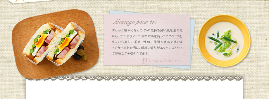 パンで彩る食卓レシピ〜春〜